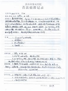 1579223351266333.jpg 病歷.jpg