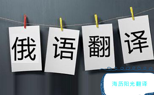 1629988487538283.jpg 俄語翻譯.jpg