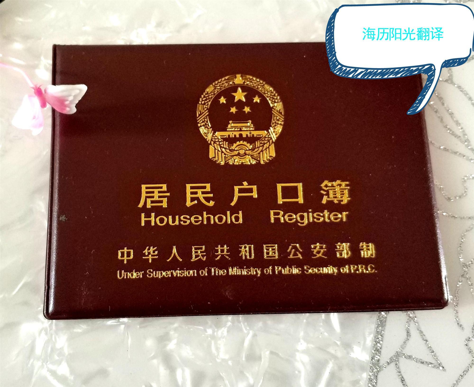 1683682271829903.jpg 戶口本.jpg