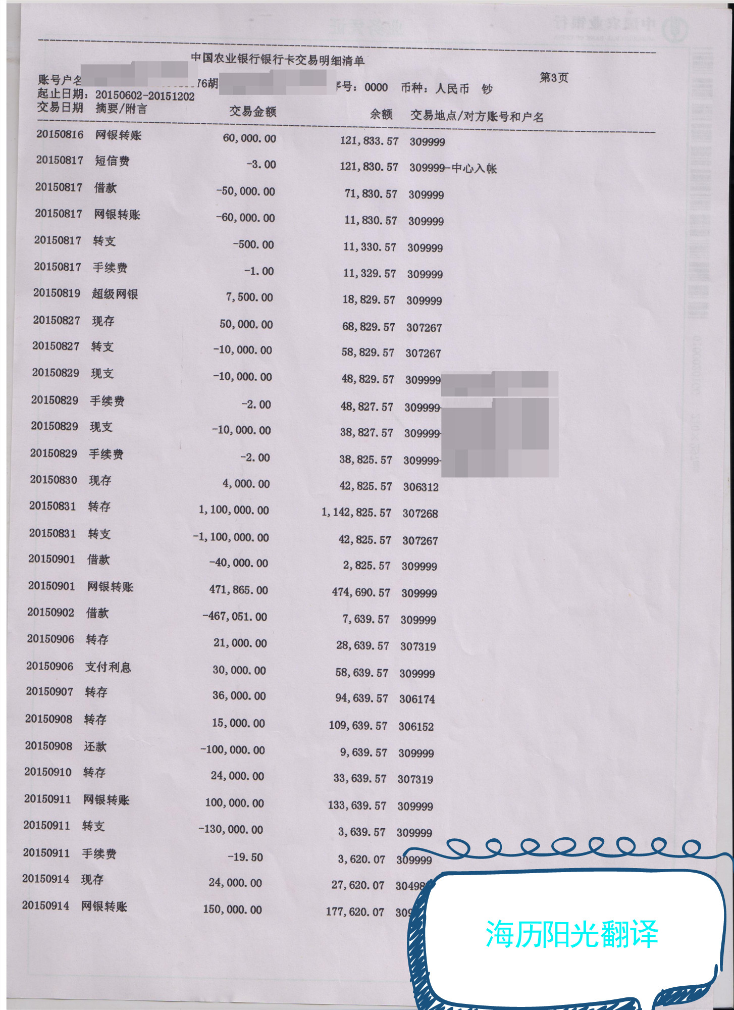 1689726033565636.jpg 銀行流水.jpg