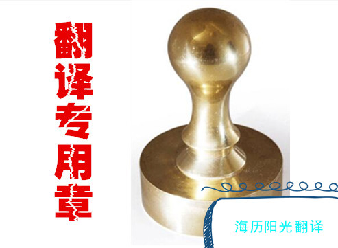 1691627356271763.jpg 翻譯專用章.jpg