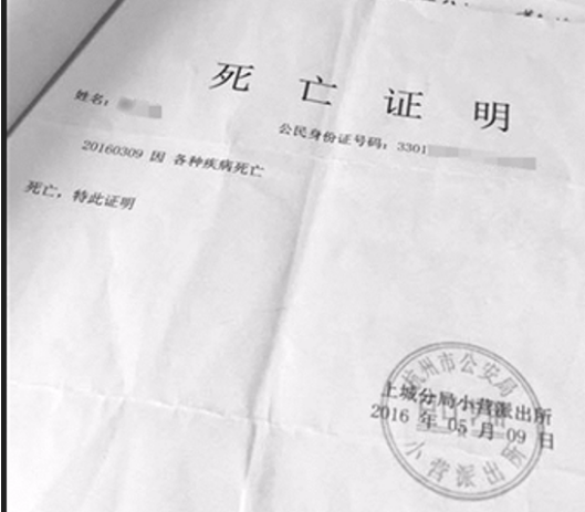 1718261927827556.jpg 死亡證明.jpg