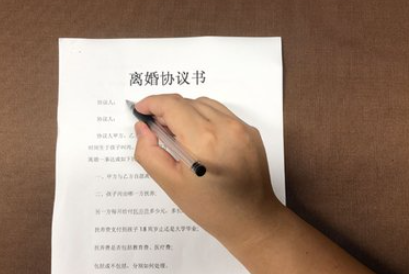 1718669404756065.png 離婚協(xié)議.png