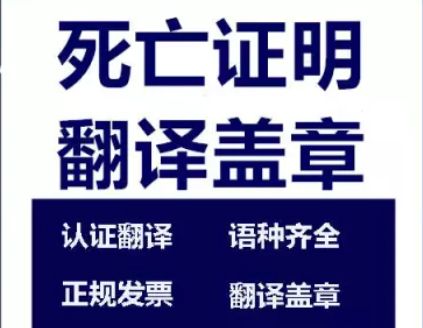 1721354286822156.png 死亡證明翻譯蓋章.png
