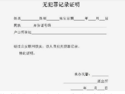 1736813294437485.png 無犯罪記錄證明.png