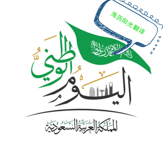 1743984239737316.png 阿拉伯語(yǔ)翻譯.png